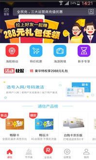 海航通信APP手机版 5.1.1 安卓版 便捷通讯新体验，河东软件园推荐