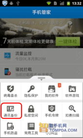 轻松管理联系人 手机通讯录备份软件推荐（二）通讯软件产品